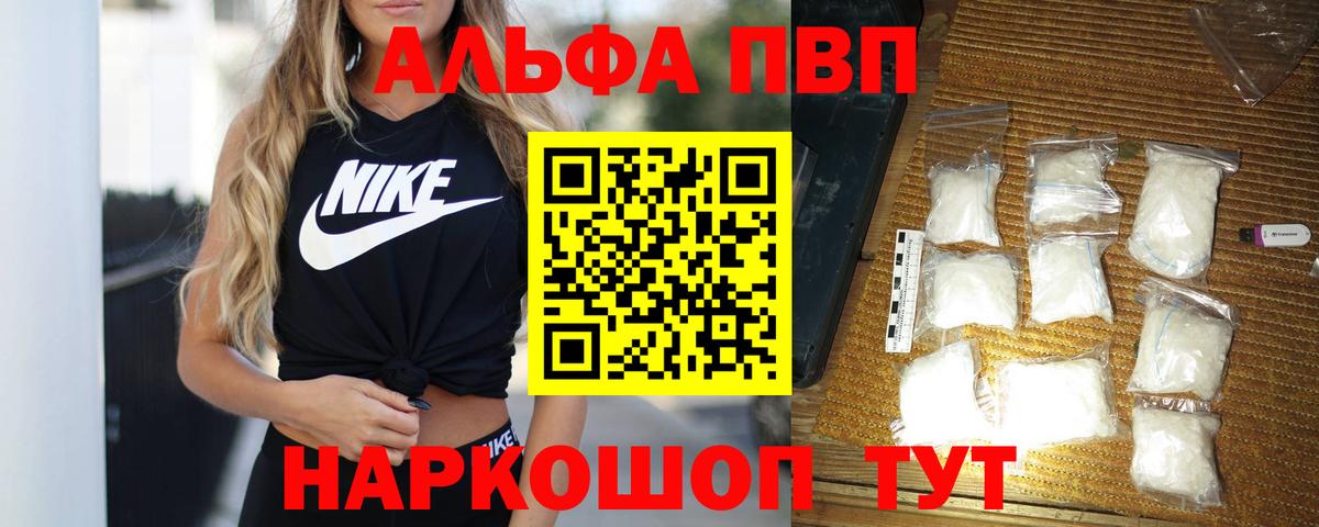 Альфа ПВП VHQ  Вход с VPN  Alfa_PVP Crystall  Кувандык 