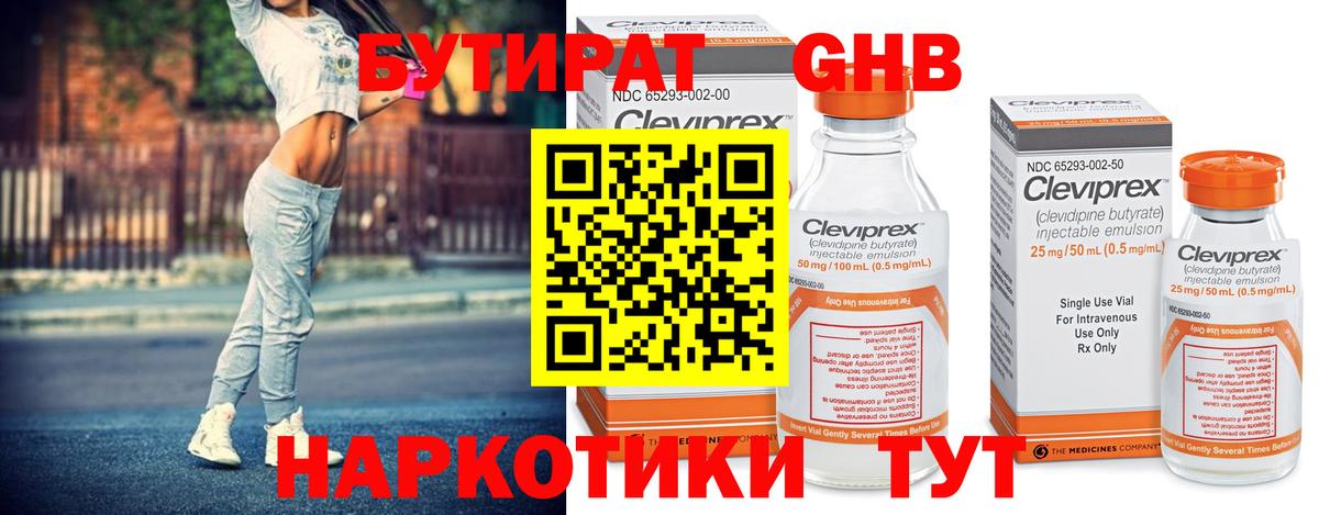 БУТИРАТ бутандиол Кувандык