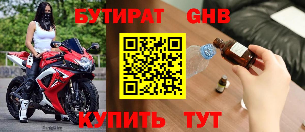 Бутират  Вход с VPN  Кувандык  БУТИРАТ жидкий экстази 