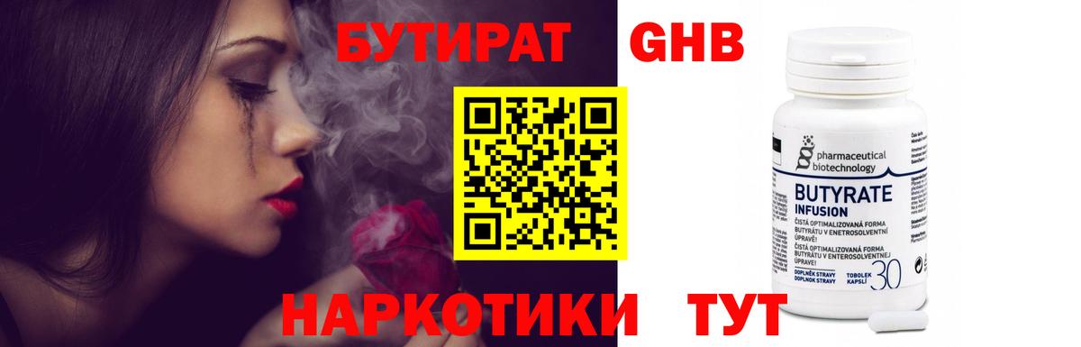 Бутират буратино Кувандык