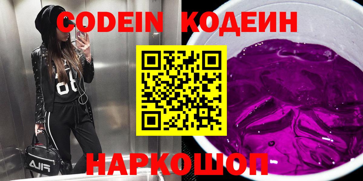 Кодеин Purple Drank Кувандык