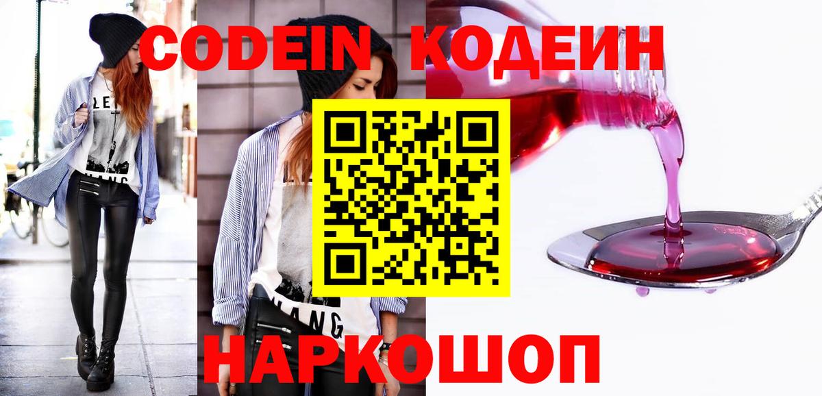 Кувандык  Codein Purple Drank  Вход с VPN  Кодеиновый сироп Lean напиток Lean (лин) 