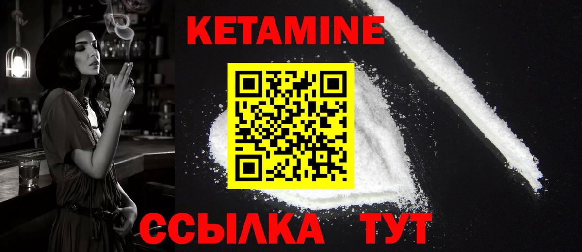 Кетамин VHQ  Кетамин ketamine  Вход с VPN  Кувандык 