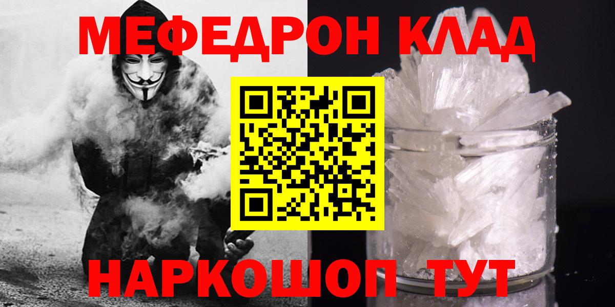 МЯУ-МЯУ  Мефедрон мяу мяу  Кувандык  МЕФ  Мефедрон 4 MMC 