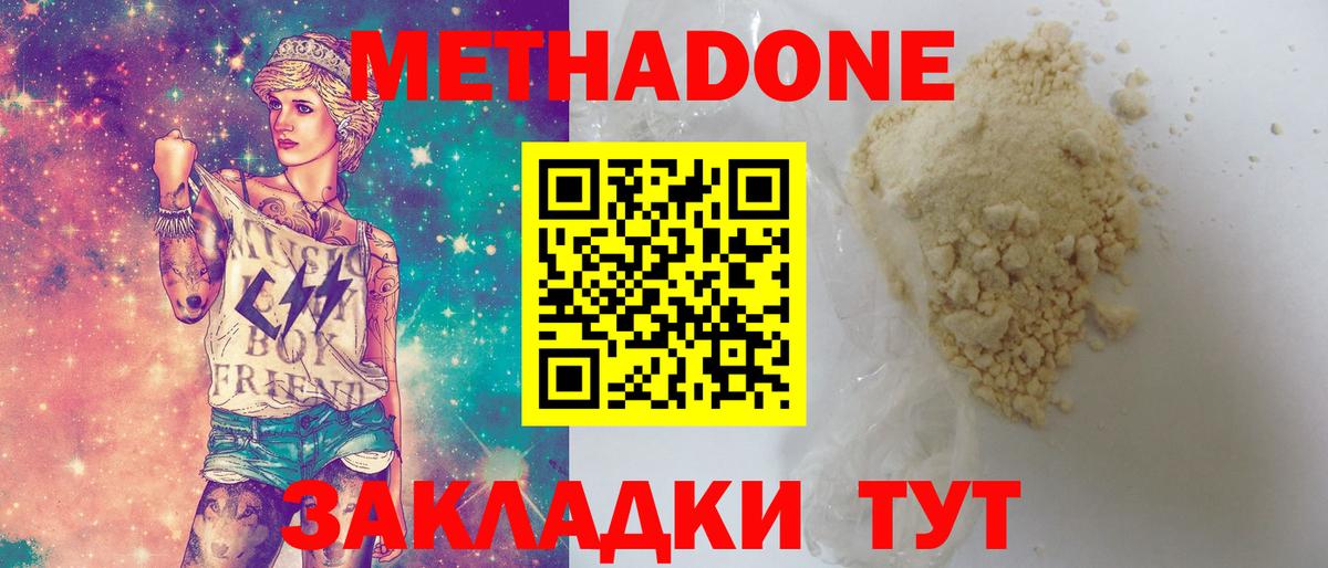 МЕТАДОН methadone Кувандык