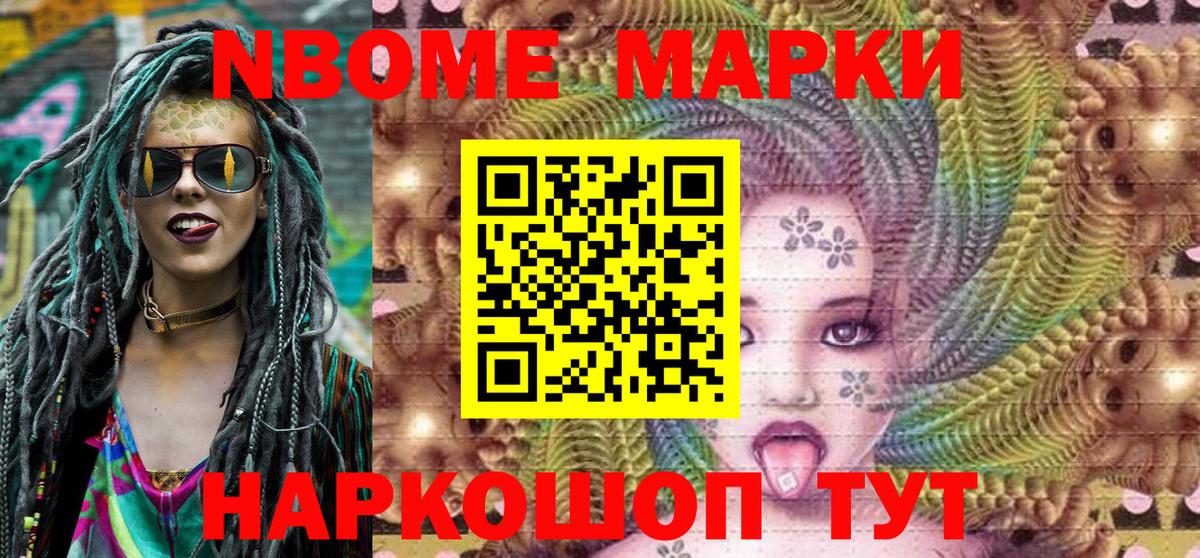 Марки N-bome 1,5мг  Кувандык  Марки N-bome 1,5мг 